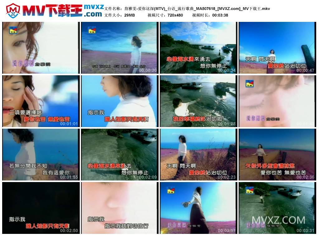 詹雅雯-爱你这深(MTV)_台语_流行歌曲_MA507618